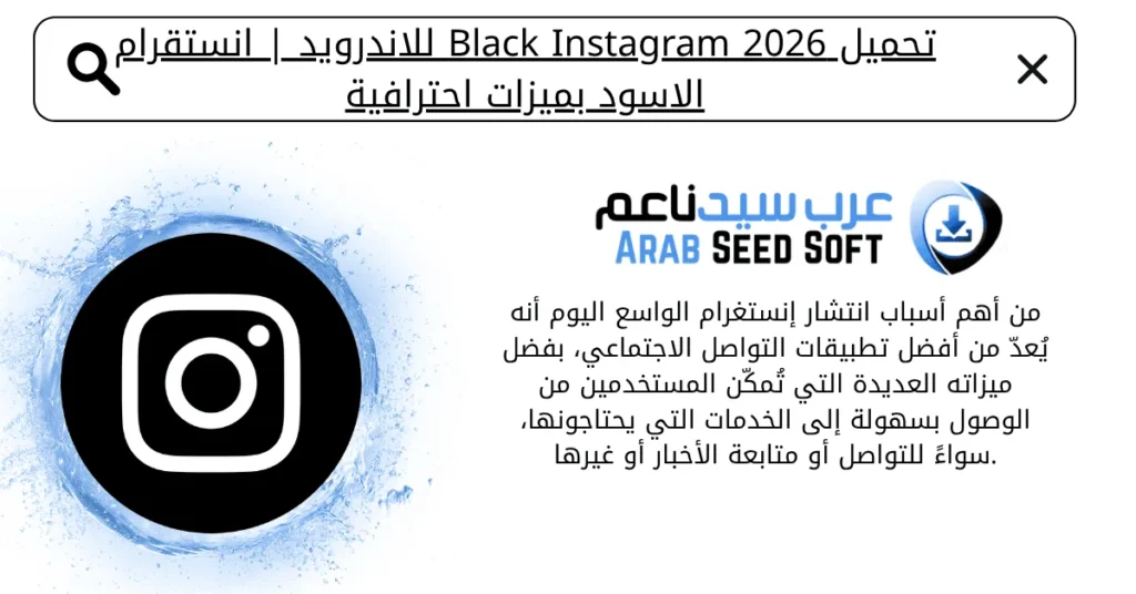 الانستقرام الاسود